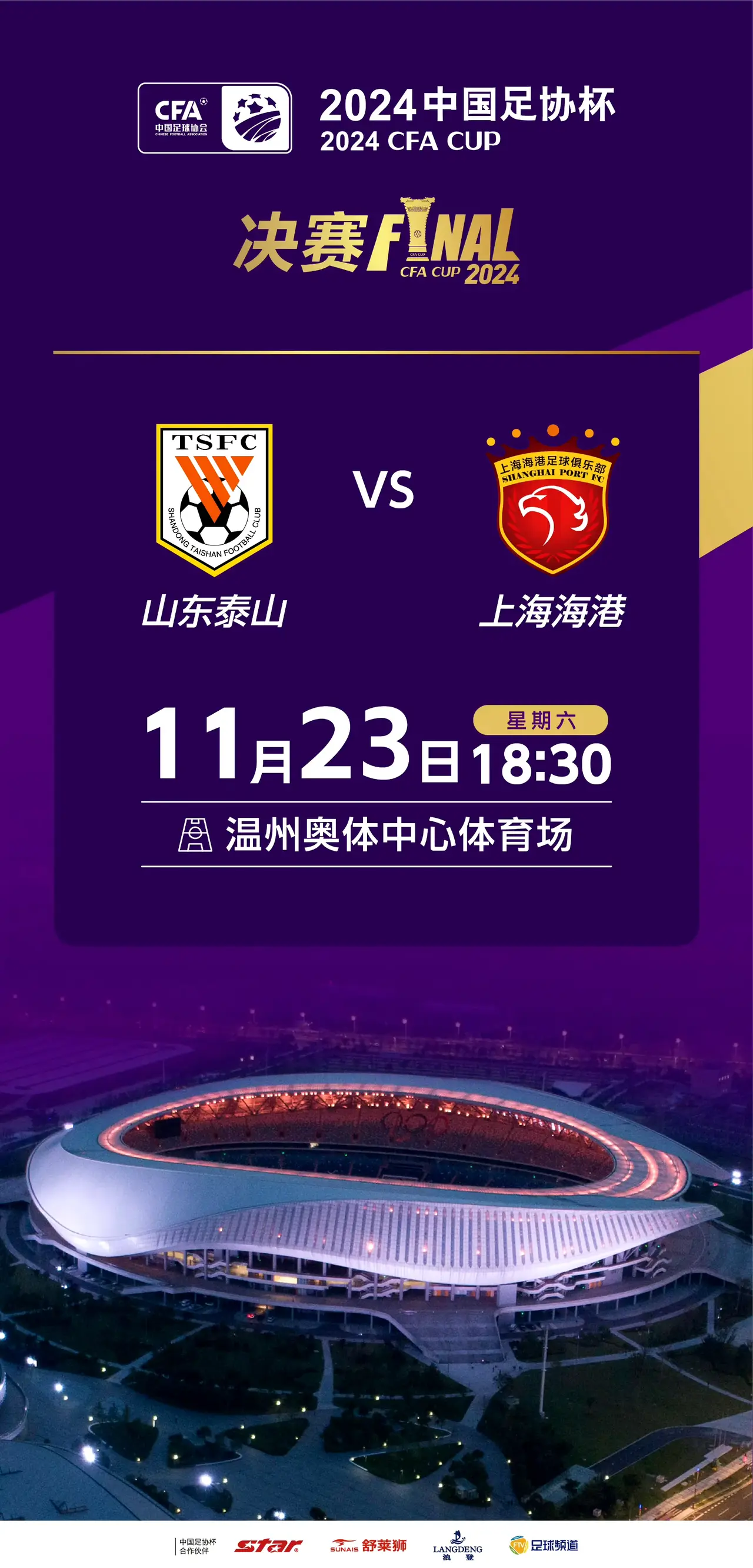 包含里程碑夜山东泰山防线松动，意大利杯集结日刷纪录，媒体盛赞，细节决定成败的词条